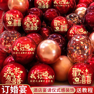 订婚宴气球喜字酒店包房布置男方女方卧室场景装饰仪式感氛围婚庆