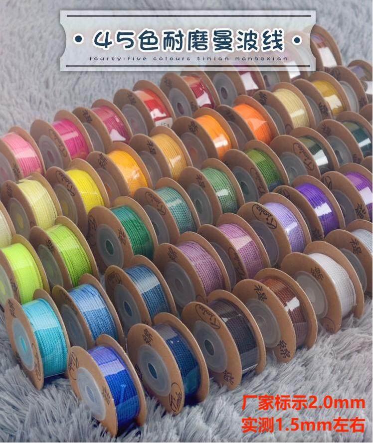 台湾禔棉1.5mm曼波线编绳串珠线
