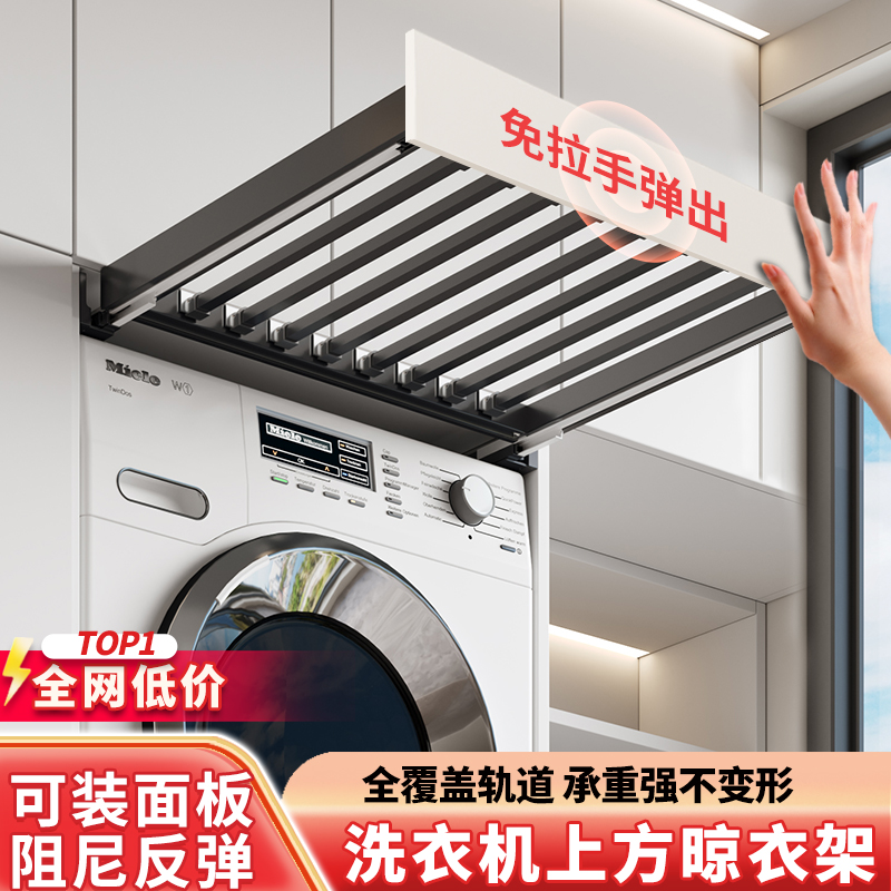 洗衣机隐形晾衣架裤架衣柜内置抽拉篮抽屉式阳台支架超薄洗烘套装