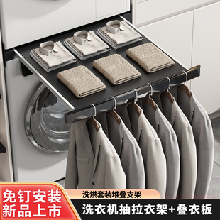 洗衣机烘干机叠放架洗烘套装 抽拉衣架中间叠衣板洗衣机上方置物架