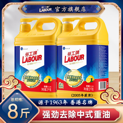 香港商用餐饮洗洁精劳工牌