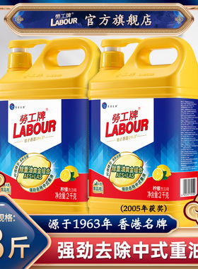 劳工牌柠檬洗洁精2瓶食品级家庭装家用实惠装大桶去油厨房洗涤剂