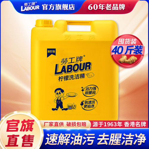 劳工牌40斤大桶装大容量商用