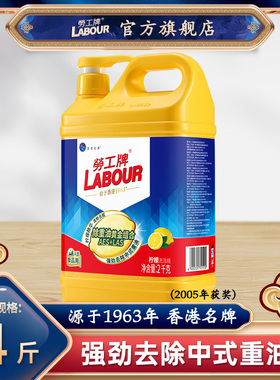 劳工牌洗洁精大桶2KG商用餐饮家庭装家用厨房去油洗涤官方批发