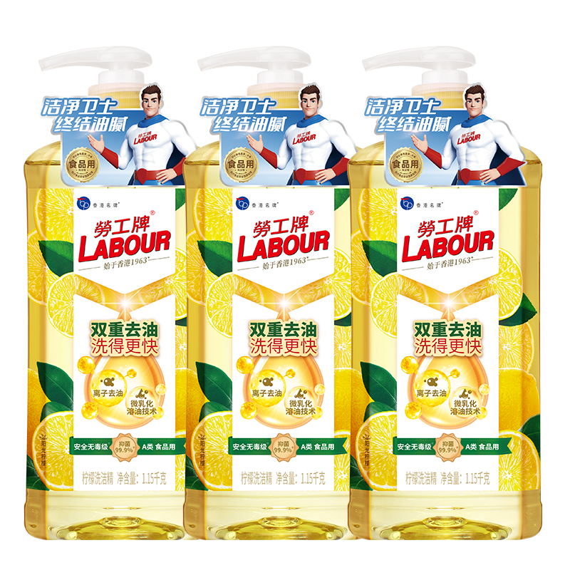 劳工牌柠檬洗洁精1.15KG*3瓶家庭装家用厨房大桶实惠装官方旗舰店