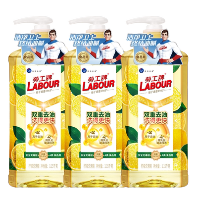 LABOUR/劳工牌阳光柠檬洗洁精3瓶