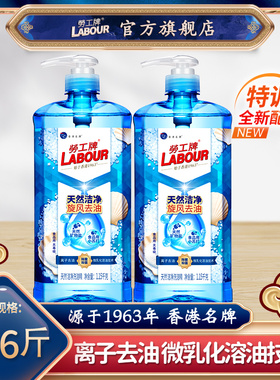 劳工牌洗洁精家庭装家用大桶实惠装去油厨房食品级1.15KG*2瓶