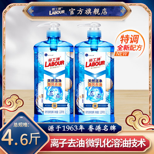 劳工牌洗洁精家庭装家用大桶实惠装去油厨房食品级1.15KG*2瓶