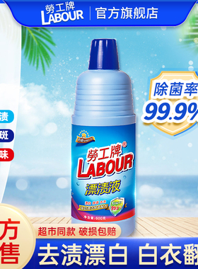 劳工牌漂渍液600g白色衣物漂白水染色去污渍神器去黄增白还原大桶