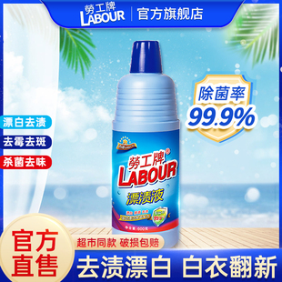 劳工牌漂渍液600g白色衣物漂白水染色去污渍神器去黄增白还原大桶