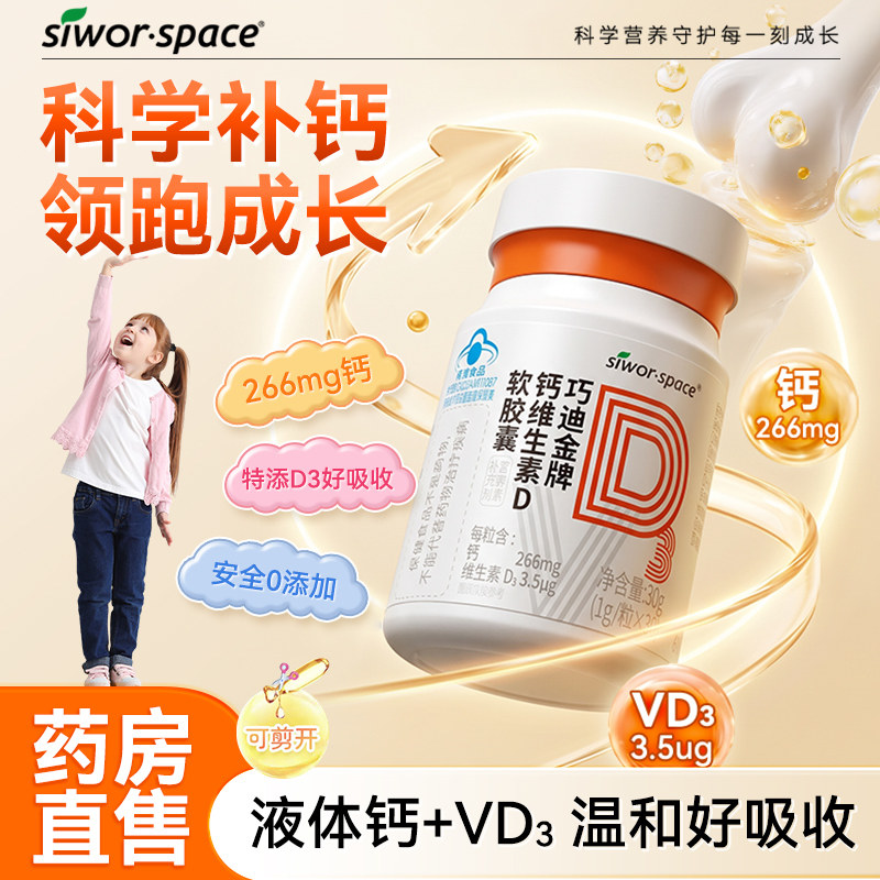 儿童钙片碳酸钙d3婴儿宝宝青少年补钙成长液体钙片官方旗舰店正品