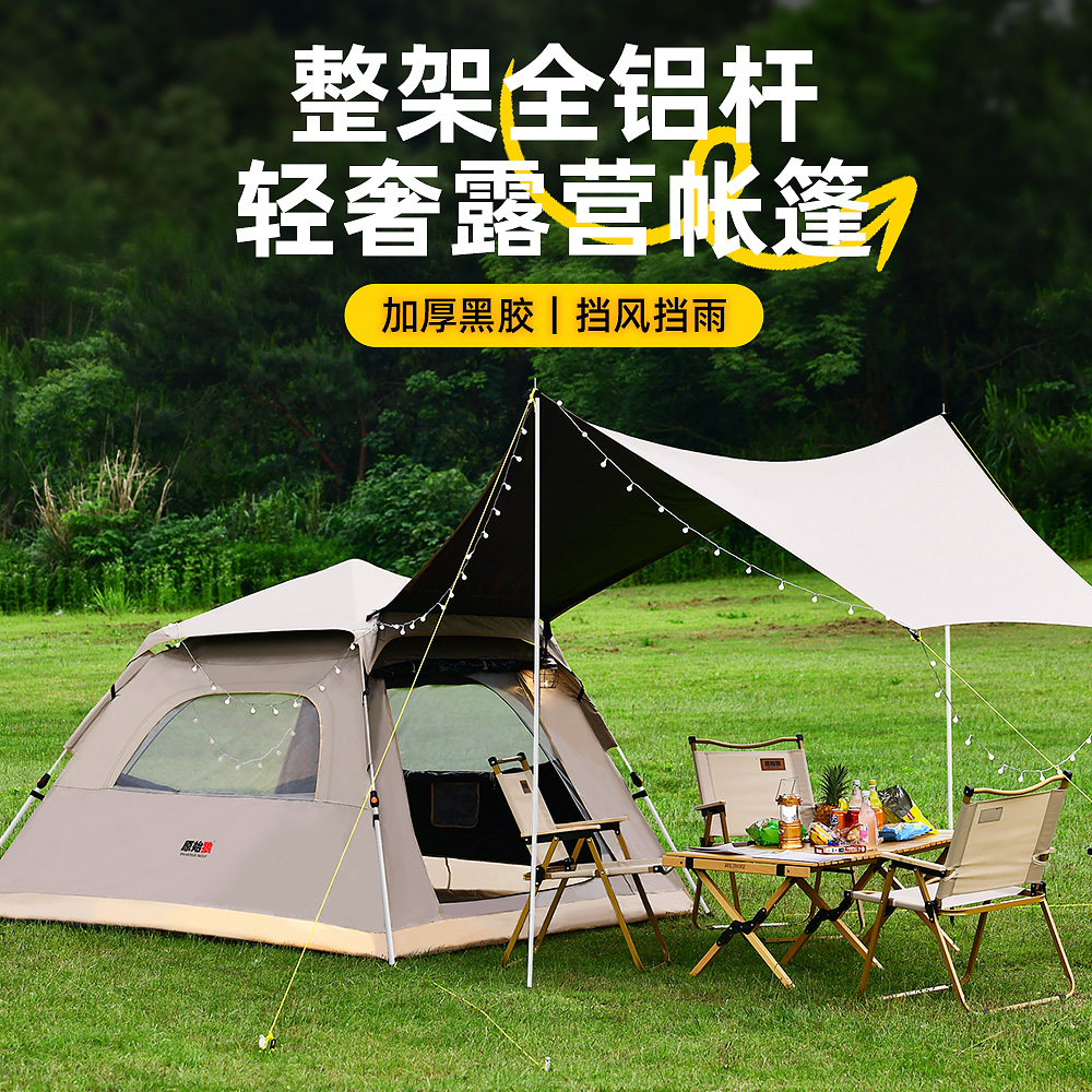 原始狼户外便携式全铝杆折叠露营野营自动黑胶防暴雨防晒速开帐篷