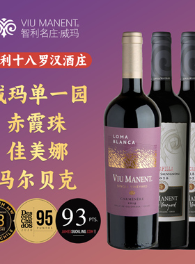 原瓶进口 智利十八罗汉Viu Manent 威玛家族珍藏单一园干红葡萄酒