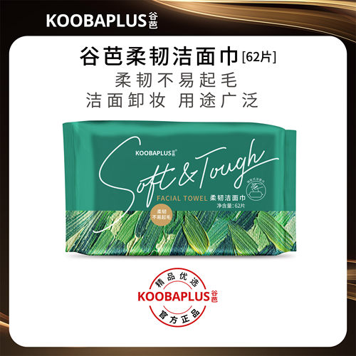 KOOBAPLUS谷芭柔韧洁面巾62片