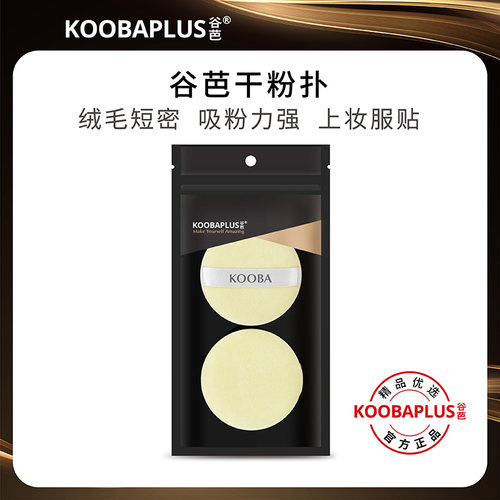 KOOBAPLUS谷芭干粉扑2个/包