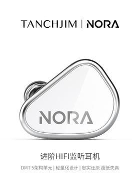 TANCHJIM天使吉米 NORA诺拉专业入耳式HiFi监听耳机乐器专业耳返