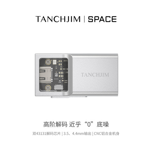 TANCHJIM便携式解码耳放SPACE