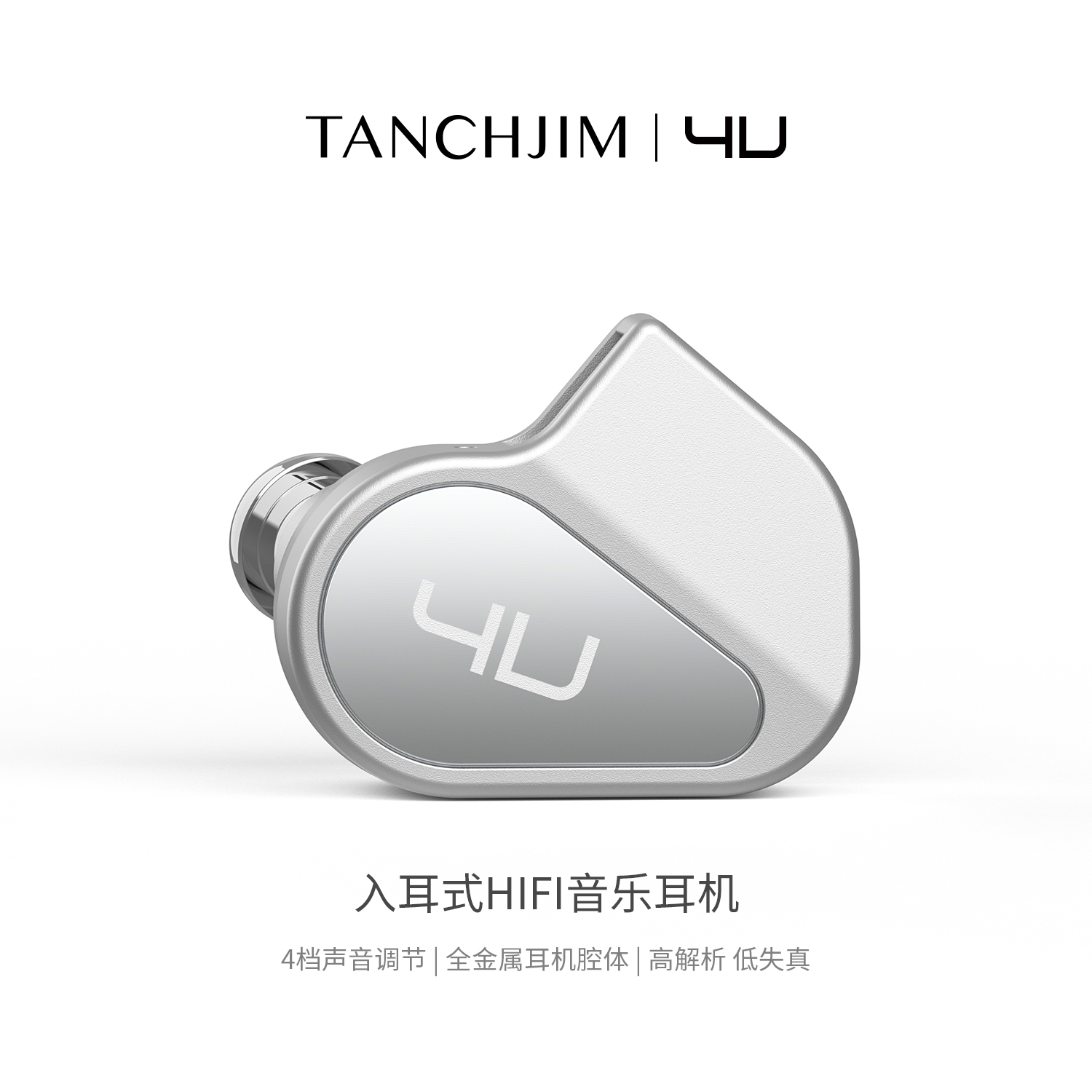 TANCHJIM4档声音调节HIFI耳机