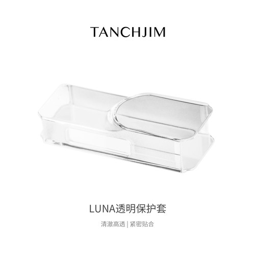 TANCHJIM天使吉米LUNA透明观赏套【商品不含机器，配合拍照展示】