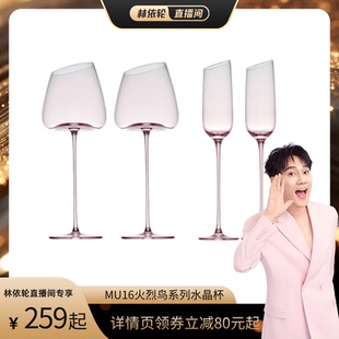 新婚礼物礼盒装 MU16火烈鸟红酒杯高脚杯套装 林依轮直播间