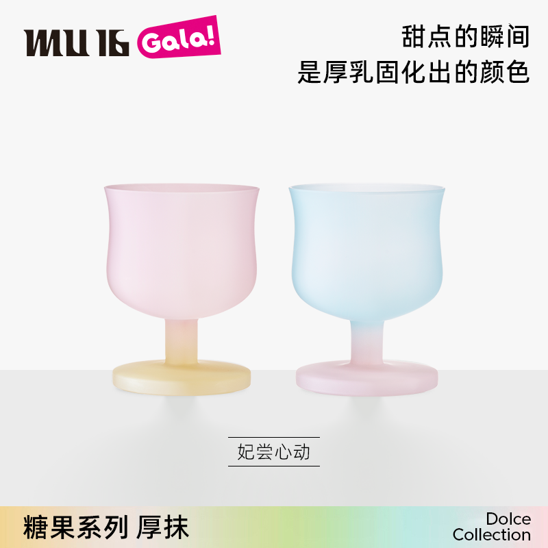 MU16糖果厚抹系列高颜值礼物酒杯高脚酒杯精致杯礼盒装