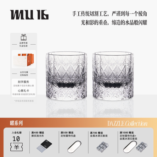 MU16曜系列水晶威士忌无铅水晶杯