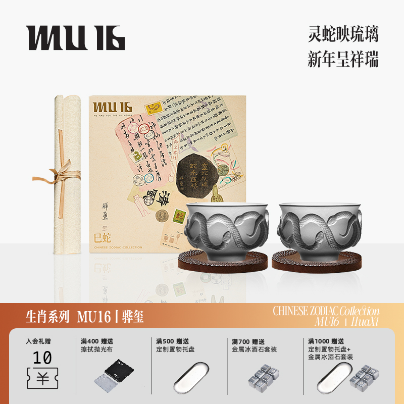 MU16蛇年限定琉璃古法琉璃茶盏杯