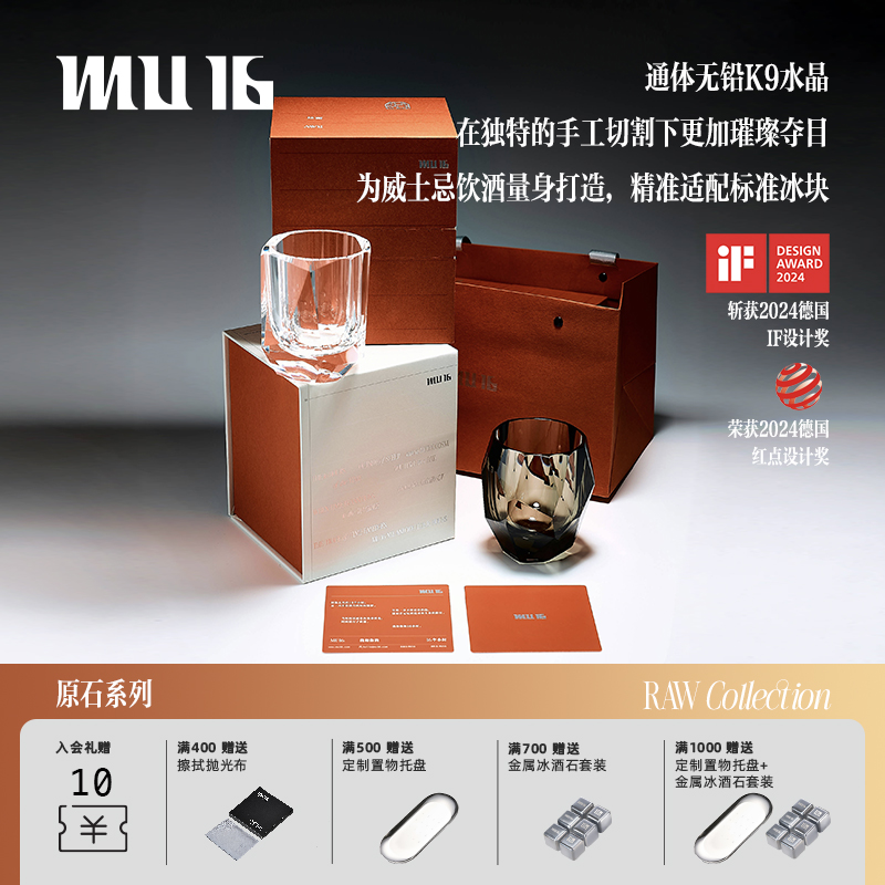 mu16威士忌酒杯新品上新