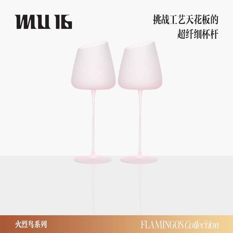 MU16火烈鸟磨砂款红酒杯子无铅水晶高脚杯新婚礼物礼盒装