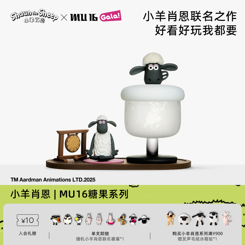 MU16小羊肖恩联名糖果系列无铅水晶玻璃杯办公室创意摆件水杯茶杯