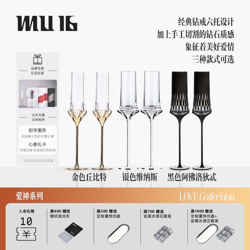 MU16香槟杯纯人工吹制无铅水晶