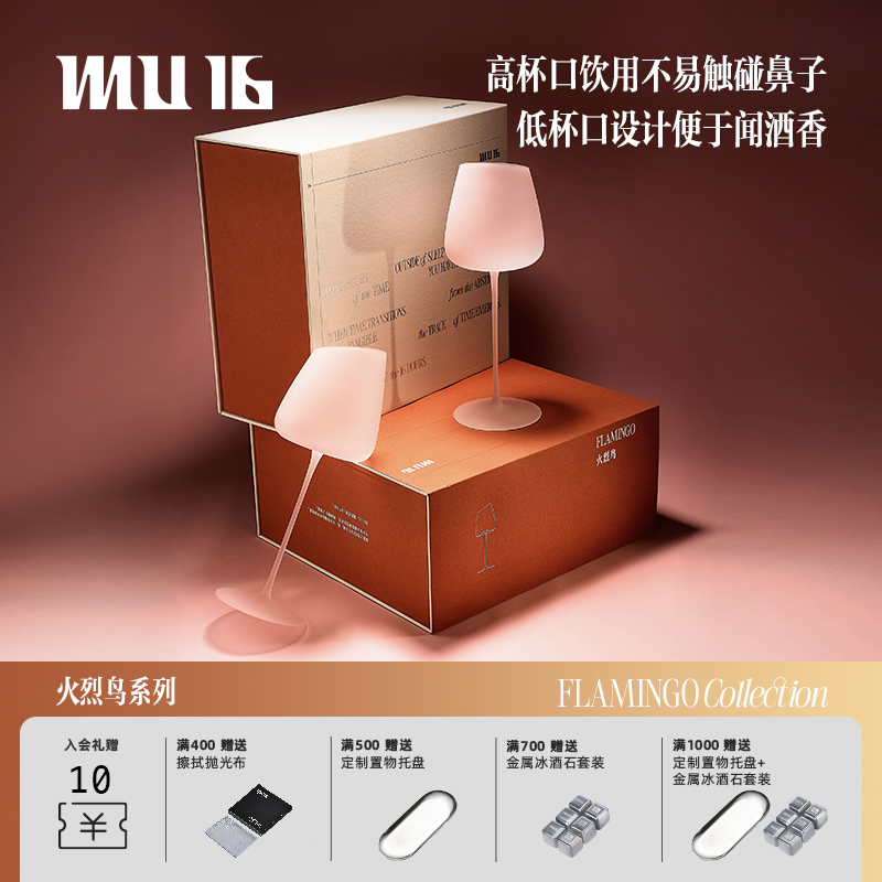 MU16火烈鸟磨砂款红酒杯子无铅水晶高脚杯新婚礼物礼盒装