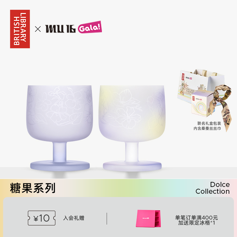 MU16大英图书馆联名糖果系列莎士比亚的花园套装高颜值鸡尾酒杯