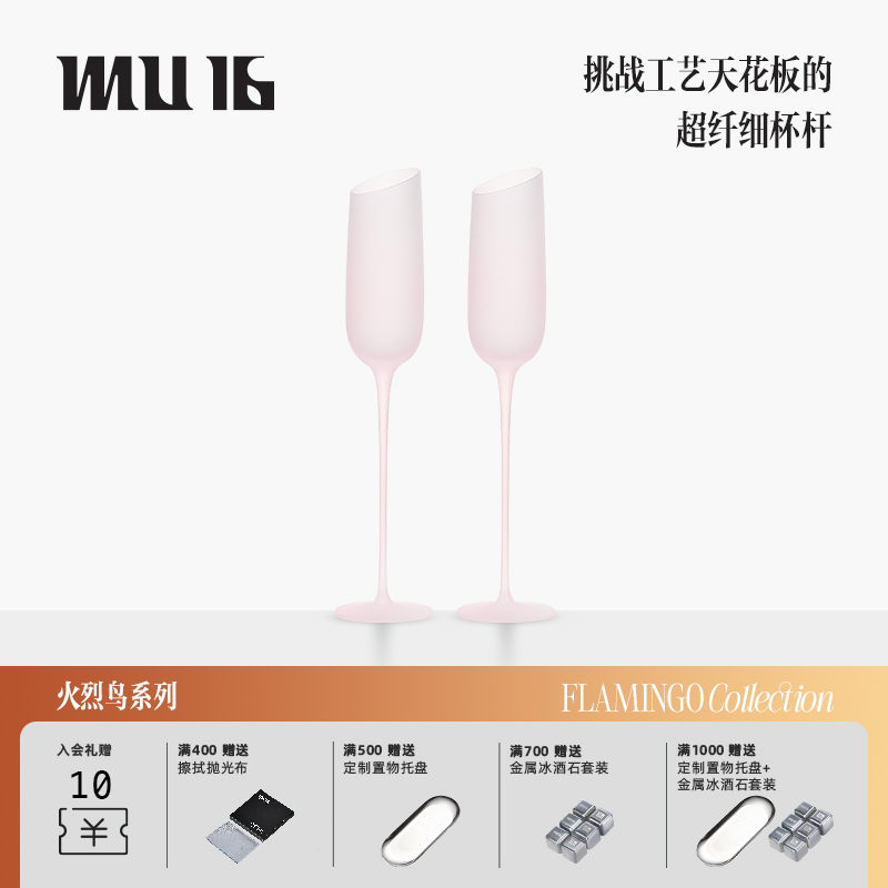 mu16香槟杯磨砂版无铅水晶玻璃杯