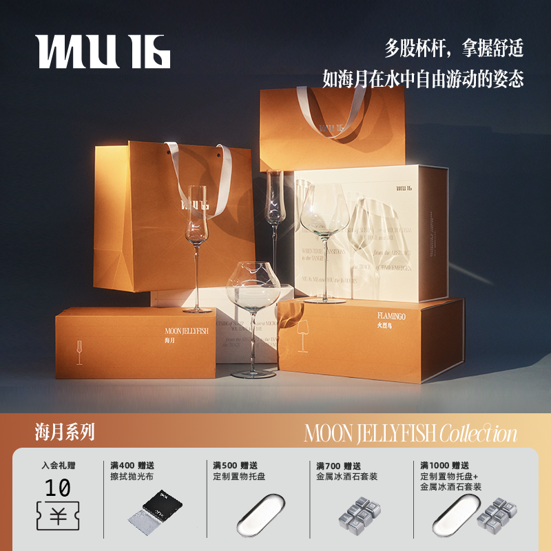 MU16海月红酒杯双支礼盒装