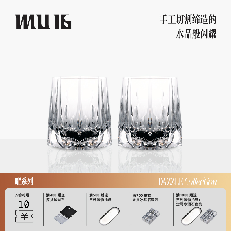 mu16曜系列威士忌杯钻石杯