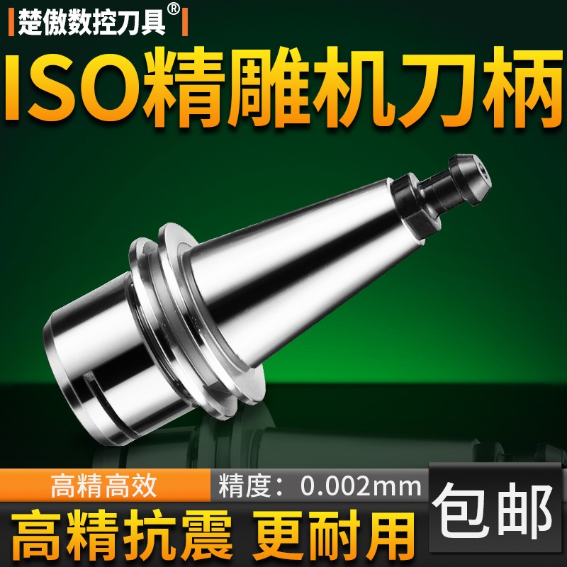 iso木工刀柄数控刀柄北京精雕