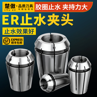 ERS32高精止水筒夹中心内冷出水橡胶弹性夹套ER16 20 25 32夹头