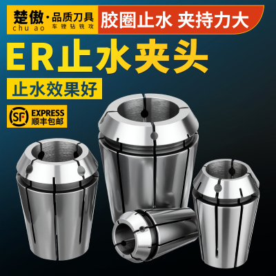 ERS32高精止水筒夹中心内冷出水橡胶弹性夹套ER16 20 25 32夹头