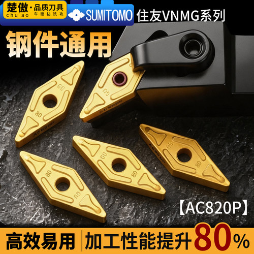 住友数控刀片合金VNMG160408车床车刀片外圆钢件车削加工菱形车刀
