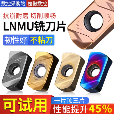 数控LNMU刀片楚傲数控刀具