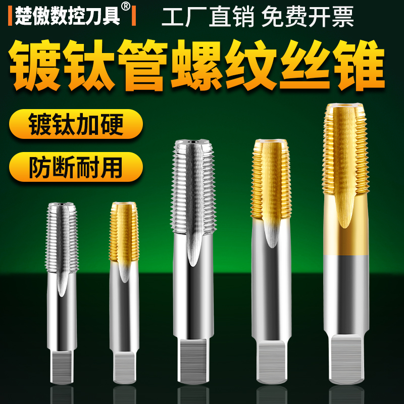 hss管螺纹丝锥机用四分不锈钢
