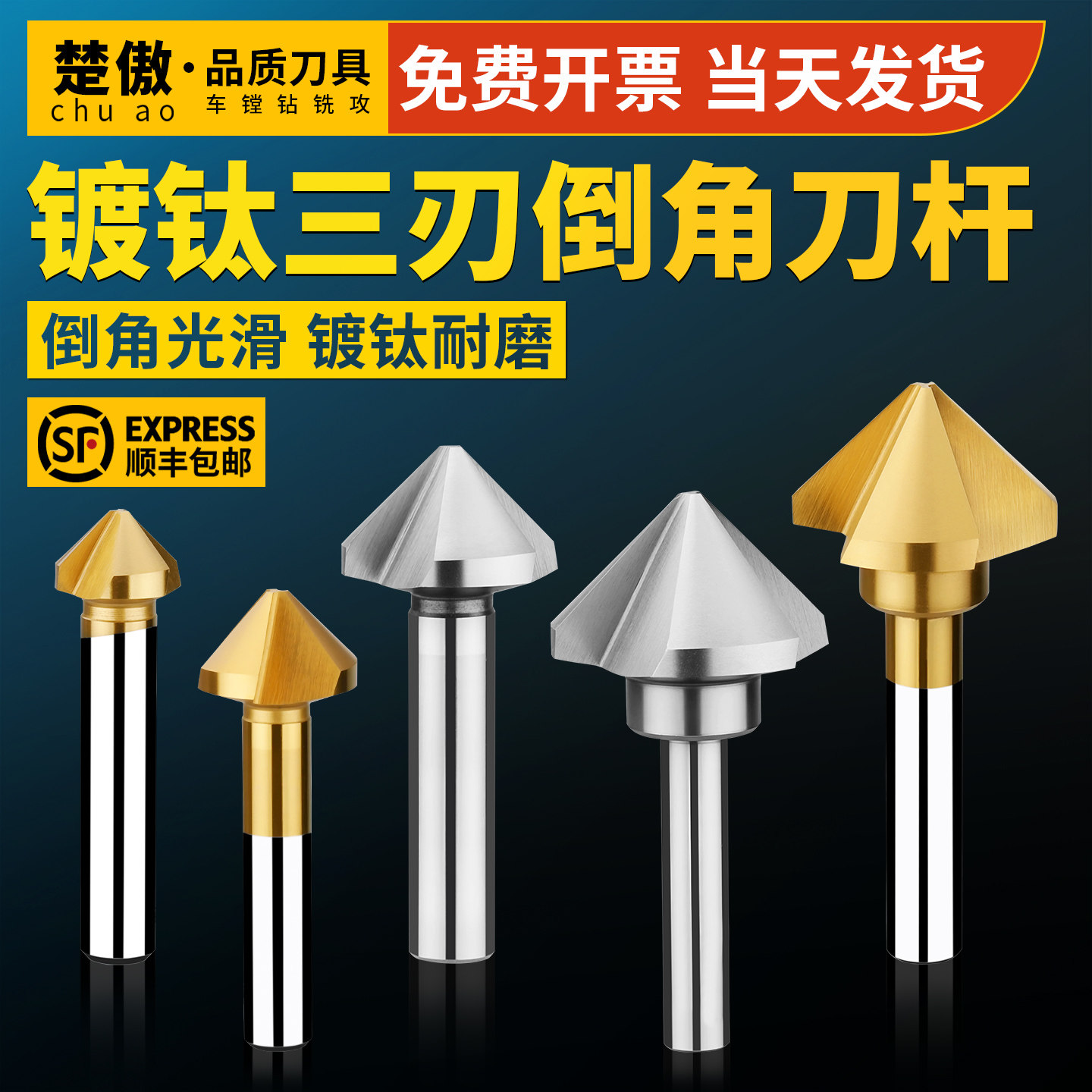 三刃倒角刀90度倒角器单刃不锈钢扩孔钻锥度螺丝沉孔刀去毛刺锪钻,五金/工具,其他铣刀,淘宝优惠券,粉丝福利购,淘宝优惠卷