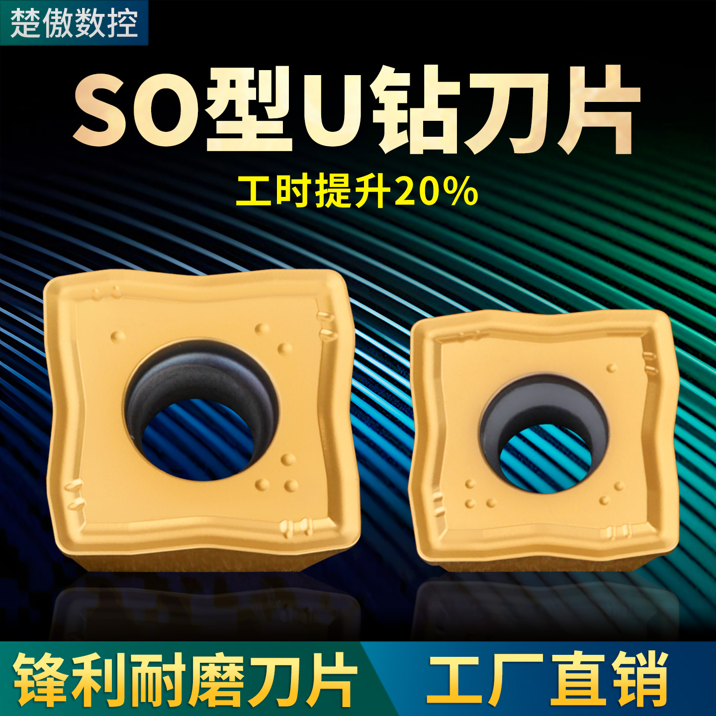 U钻专用刀片 SO暴力钻方形刀粒SOMT040204 SOMT050204 SOMT150510