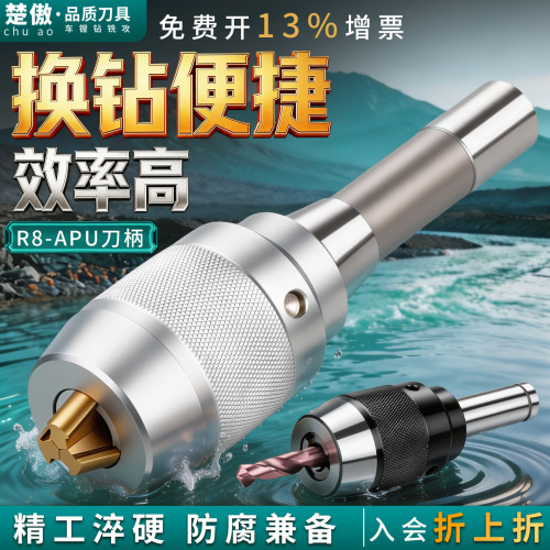 数控BT40/30一体式钻夹头自锁自紧直柄钻r8柄莫氏锥柄铣床APU刀柄