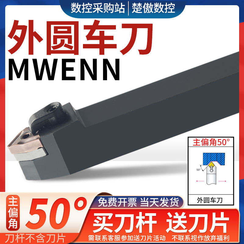 数控刀具MWENN外圆车刀杆