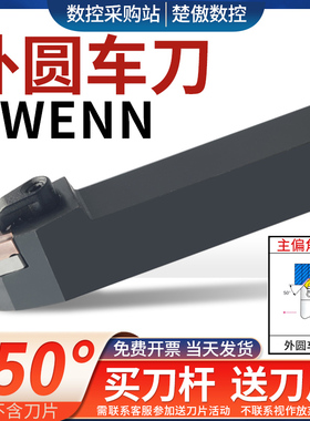 50度外圆数控刀杆 MWENN2020K08/2525M08桃型中间装刀车床刀具
