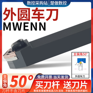 刀车床刀具 2525M08桃型中间装 50度外圆数控刀杆 MWENN2020K08