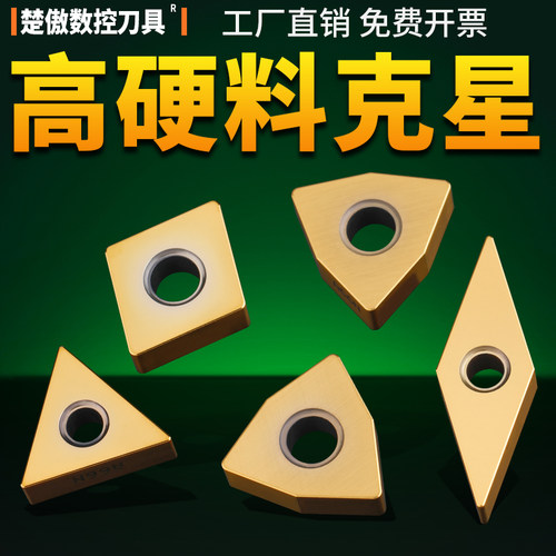 楚傲数控刀具WNMG数控车刀片