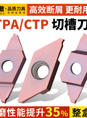 CTPA15FRN走心机刀片割槽刀粒CTP15FR平斜口槽切断车刀不锈钢铜铝
